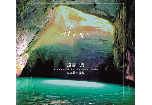 西伊豆町出身の元SIAM SHADE Vo&G遠藤一馬プロデュース「西伊豆応援ソングCD　Home」 応援 ソング ご当地 歌手 谷本貴義 NATCHIN ロックバンド ボーカル ギター