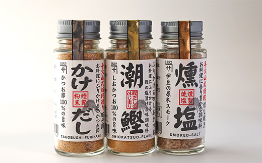 ｶﾈｻの「手火山造り素材ボトル詰め合わせ」 かけだし 潮鰹 塩 かつお ふりかけ こだわり 伝統 西伊豆