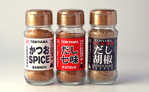 ｶﾈｻの「手火山スパイス詰め合わせ」 かつお 鰹 だし七味 胡椒 調味料 伝統製法 西伊豆