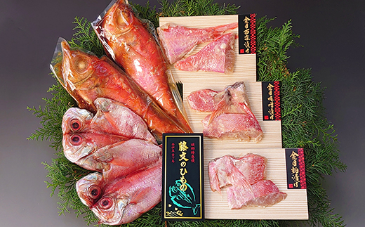 藤文の「金目鯛づくし」 金目鯛 煮付け 煮つけ 250ｇ 味噌 みそ 粕漬 西京漬 干物 ひもの 冷凍 伊豆 ギフト 御歳暮 御中元