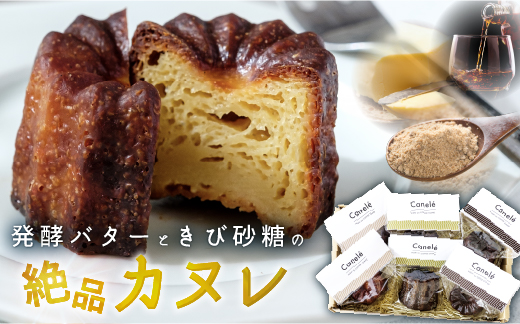 西伊豆コーヒースタンド「カヌレセット」 プレーン 焼菓子 お菓子 カカオ スイーツ 人気 デザート 西伊豆 静岡