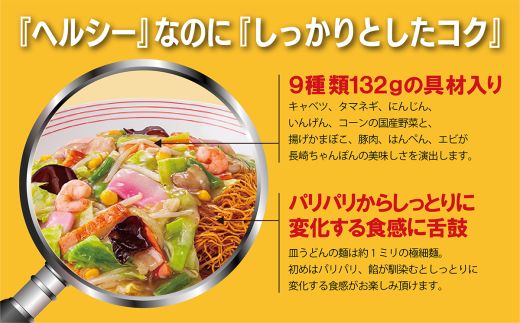 10E2リンガーハットの長崎皿うどん８食（4食×2箱）