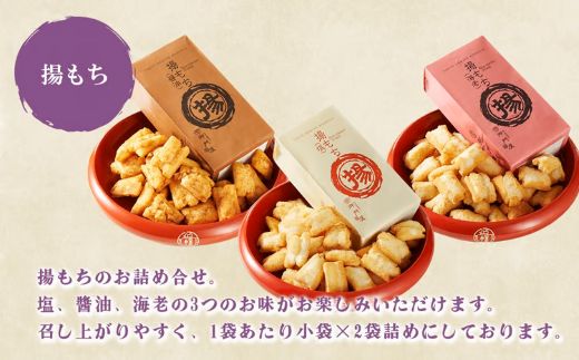 14B9御門屋揚げもち 6袋入