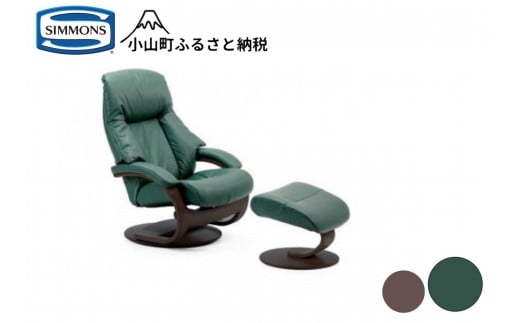 1AT1【シモンズ】パーソナルチェア　フィヨルド　アルファ（グリーン/エスプレッソ）