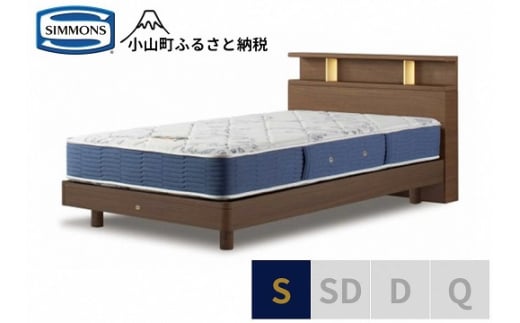 1AV14【シモンズ】BSシェルフⅡ　ST/BSゴールデンバリュー　ミディアム色　S