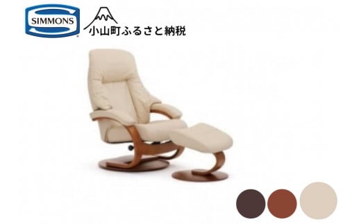 1BI1【シモンズ】パーソナルチェア　アルファ（バニラ/ダークチェリー）