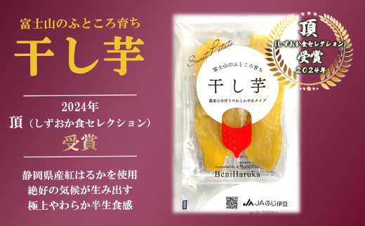 1F19富士山のふところ育ち 干し芋 15袋 1.95kg