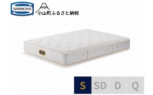 AO20【シモンズ】シングルマットレス　ゴールデンバリュープレミアム　AA21223