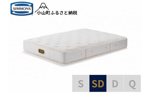 AP23【シモンズ】セミダブルマットレス　ゴールデンバリュープレミアム　AA21223