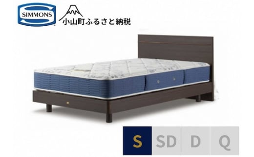 AS38【シモンズ】シングルベッド　BSフラットⅡ　ステーション/BSゴールデンバリュー　AB2111A　ダーク色