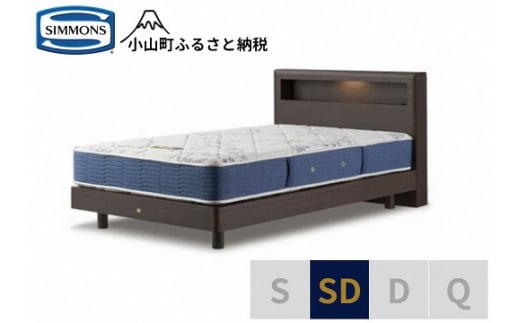 AZ40【シモンズ】セミダブルベッド BSボックスⅡ ステーション/BSゴールデンバリュー AB2111Aダーク色