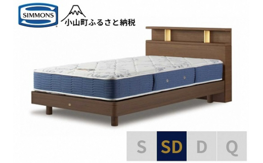 AZ52【シモンズ】BSシェルフⅡ　ST/BSゴールデンバリュー　ミディアム色　SD