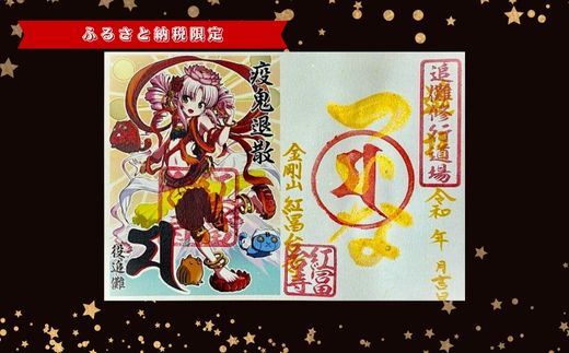 B44ついなちゃん御朱印三種と専用護摩木