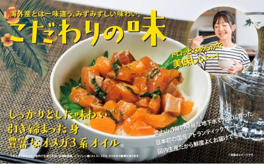 B58【日本初：完全陸上養殖】小山町産アトランティックサーモン（冷凍）ポキ丼（70g×4パック）漬けサーモンと大葉