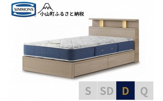 BB66【シモンズ】BSシェルフⅡ　引出付/BSゴールデンバリュー　グレージュ色　D