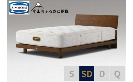 BI59【シモンズ】セミダブルベッド　グリースメントステーション/６．５ＧＶプレミアムAA21223　アッシュブラウン