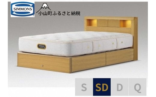 BK38【シモンズ】セミダブルベッド　アーグシェルフ２引出付/６．５ＧＶプレミアムAA21223　ナチュラルオーク