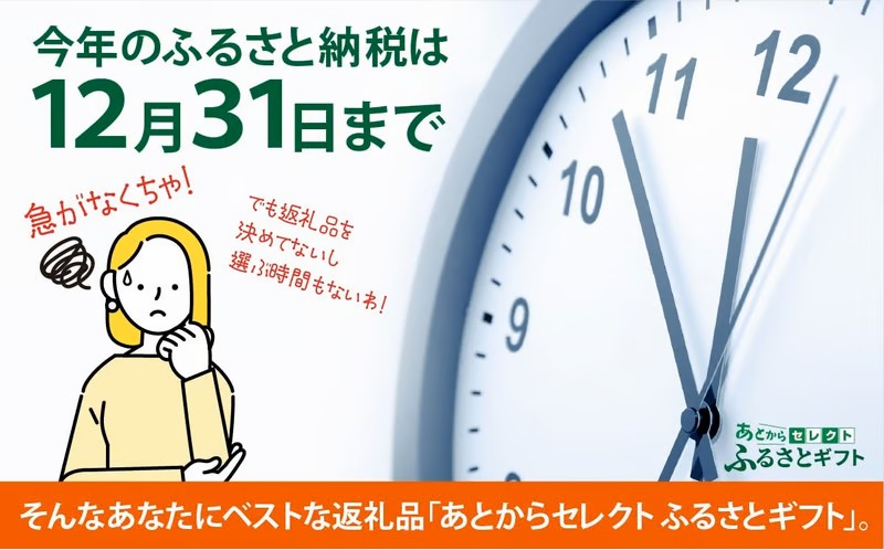 あとからセレクト 【 ふるさとギフト 】 50,000円分