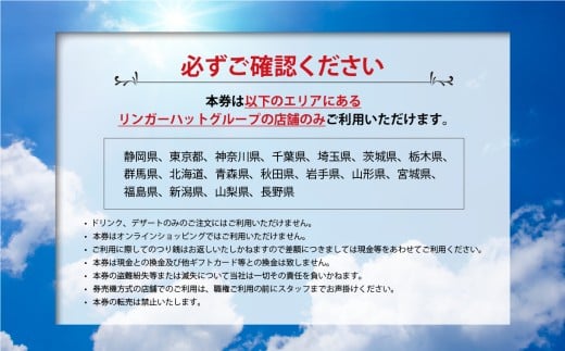 O37エリア限定 リンガーハット グループ 共通 利用券　30000円（500円×60枚）