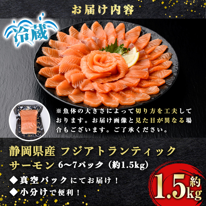 日本初 完全陸上養殖 静岡県小山町産 フジアトランティックサーモン 生 ・冷蔵 6～7P 約1.5kg｜ サーモン 生 アトランティックサーモン