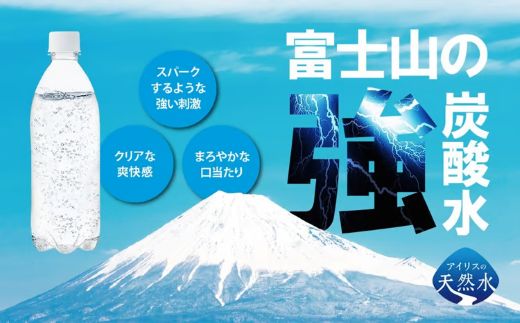 富士山の強炭酸水500mlラベルレス×24本入
