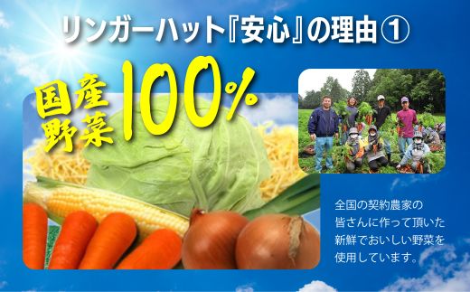 11C1リンガーハットの野菜たっぷりちゃんぽん４食
