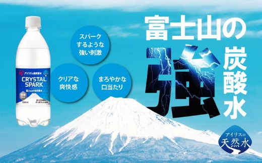 1DD5【 3ケース 】富士山の強炭酸水 500ml × 72本入