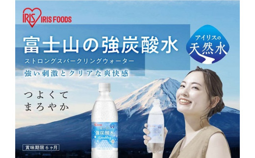 1DD5【3ケース】富士山の強炭酸水500ml×72本入