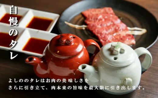 焼肉よしの特製 焼肉タレ 「極」「頂」 2種4本セット