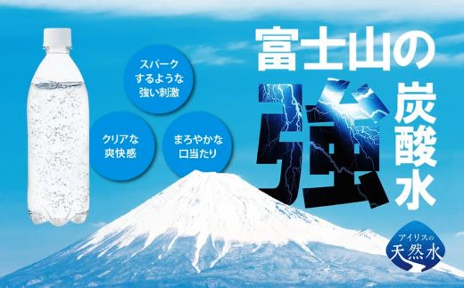 2J5【定期便１２か月コース】富士山の強炭酸水500mlラベルレス×24本入×12回