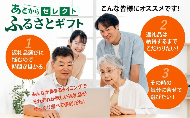 あとからセレクト 【 ふるさとギフト 】 300,000円分