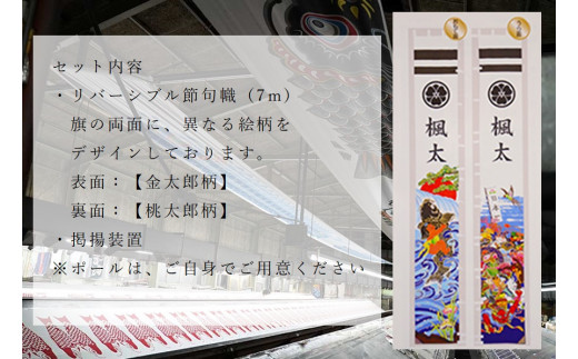 AK6金太郎リバーシブル節句幟（７ｍ）