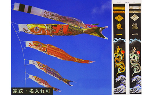 BL1黄金金太郎６ｍセット＆富士龍節句幟７ｍ