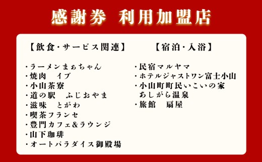 E16おやま ふるさと納税 感謝券 20,000円分（1,000円券×6枚）