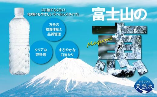 G36【定期便６か月コース】富士山の天然水500mlラベルレス×24本入×6回