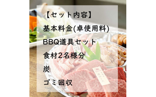 H13足柄ふれあい公園　手ぶらでBBQ（2名様）