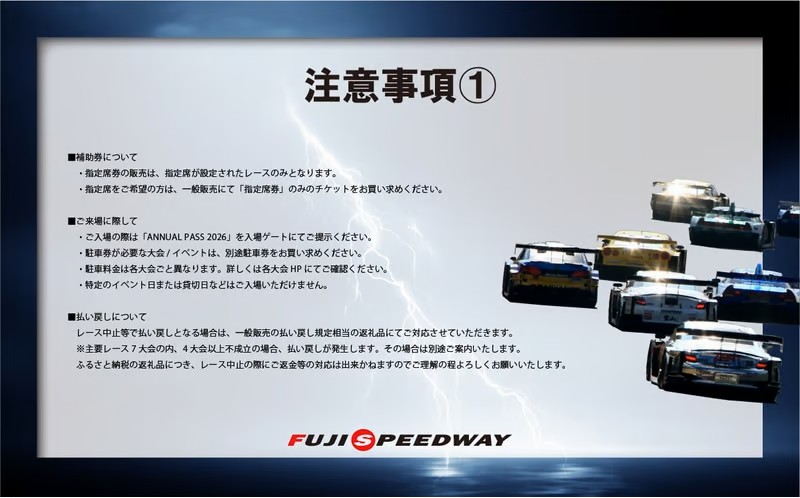 Q55富士スピードウェイ ANNUAL PASS 2026 年間パスポート
