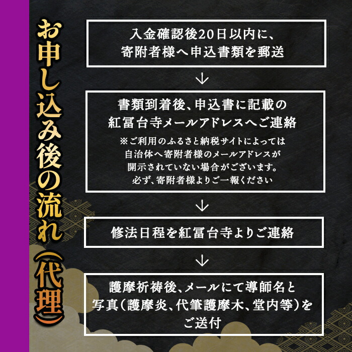 金剛山 紅冨台寺 護摩祈祷 護摩木108本 投入体験 （代理参加）｜ 体験チケット 厄除け 護摩行