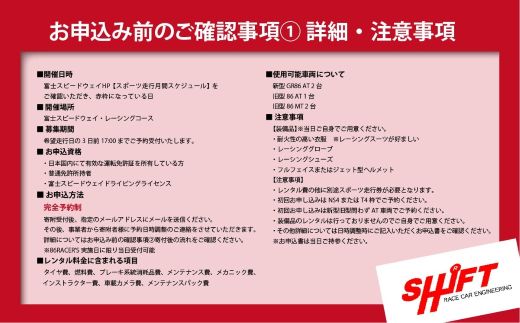 Y21【リピーター限定】【旧型86MT】レンタルレーシングカーシステム86RACER’S