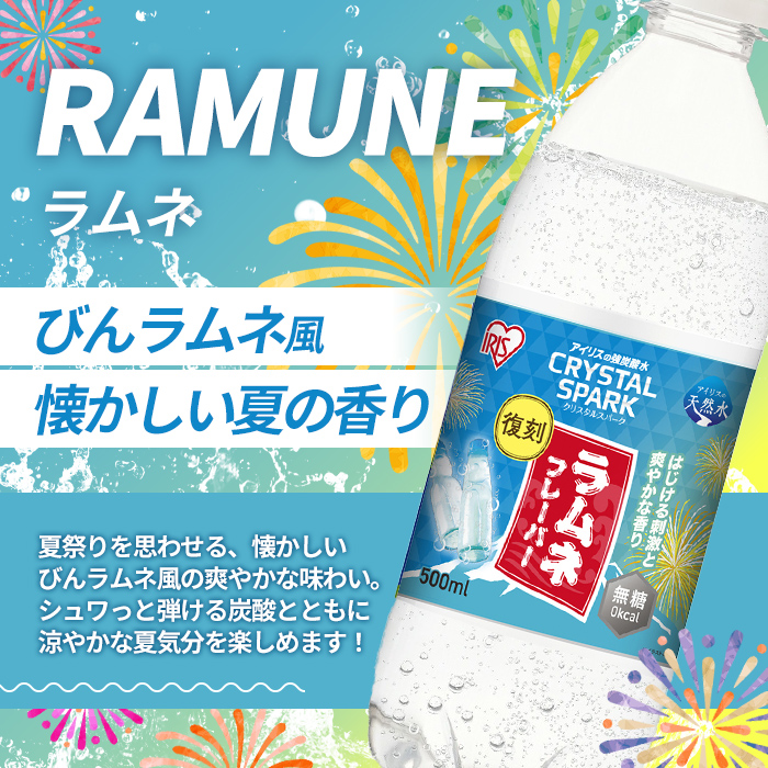 富士山の強炭酸水 ラムネ 500ml ×24本入【エリア限定】