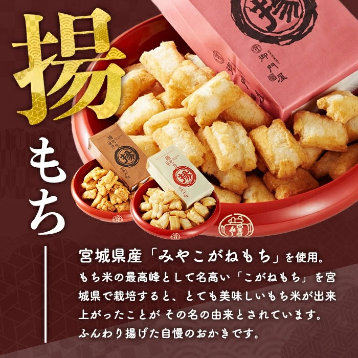 ＜4回 定期 ＞御門屋 お楽しみ プチ 定期便 ｜ おかき 和菓子 お菓子 スイーツ