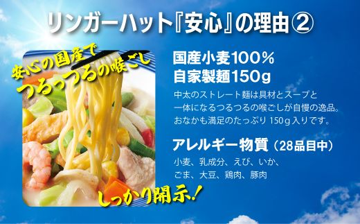 1B46リンガーハットの長崎ちゃんぽん４食