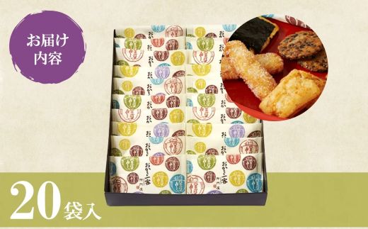 22B2御門屋おかき一客 20袋入