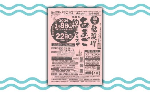 鮎沢川あまご釣り「年券」 高校生　※着日指定不可
