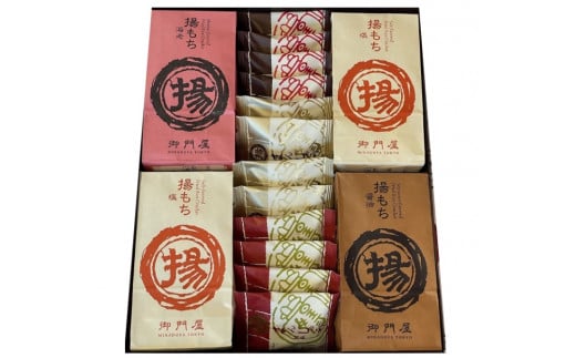 C11御門屋の揚げまんじゅう米菓詰め合わせ