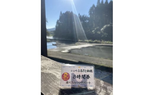 D4須川フィッシングパーク 釣り券