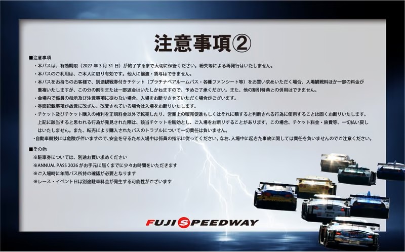 Q55富士スピードウェイ ANNUAL PASS 2026 年間パスポート