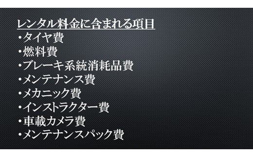 Y21【リピーター限定】【旧型86MT】レンタルレーシングカーシステム86RACER’S