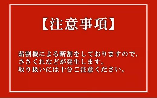 きこりの薪 C富士山セット 針葉樹（約5kg）と広葉樹（約8kg）（現地受け取り）