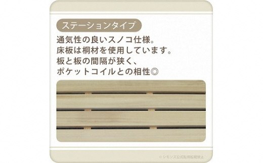 AZ41【シモンズ】セミダブルベッド BSボックスⅡ ステーション/BSゴールデンバリュー AB2111Aミディアム色